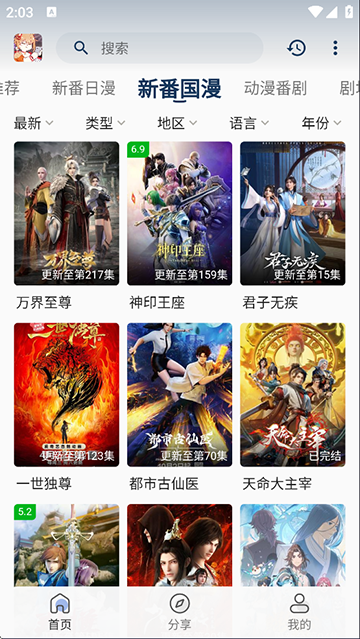 嘶哩嘶哩动漫app截图2