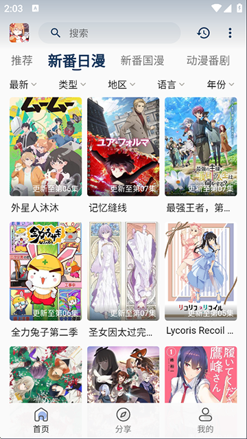嘶哩嘶哩动漫app截图4