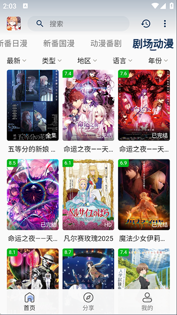嘶哩嘶哩动漫app截图5