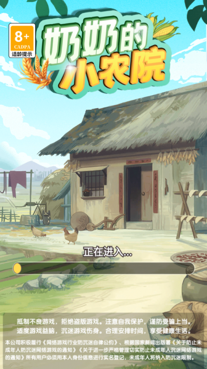 奶奶的小农院截图4