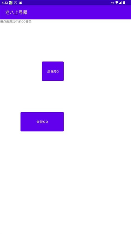 老八上号器4