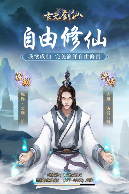 玄元剑仙截图1
