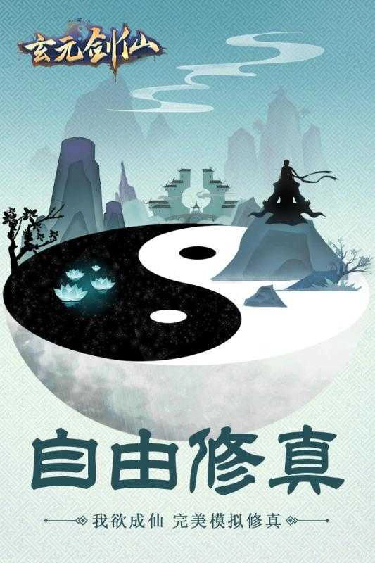 玄元剑仙截图3