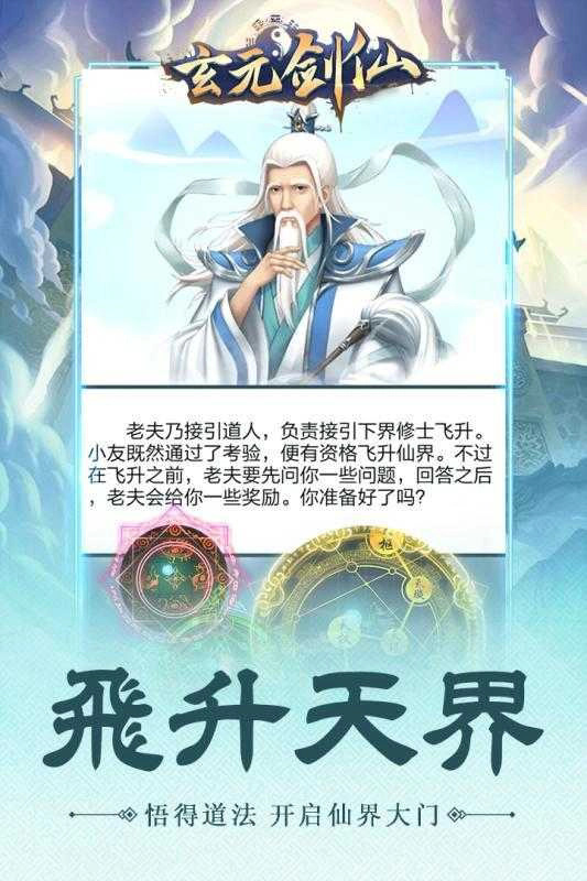 玄元剑仙截图5