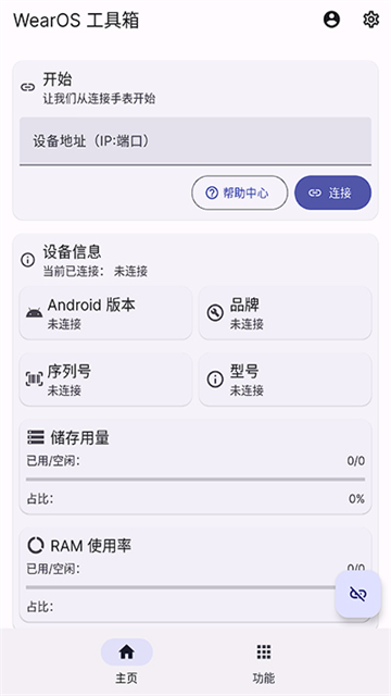 wearos工具箱app截图1