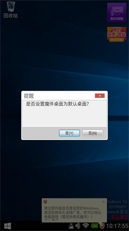 魔伴桌面正版1