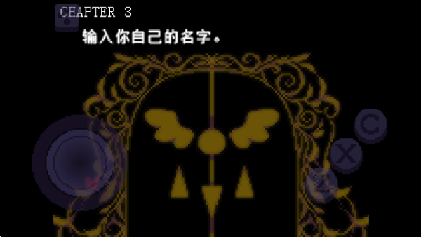 三角符文好人汉化组1