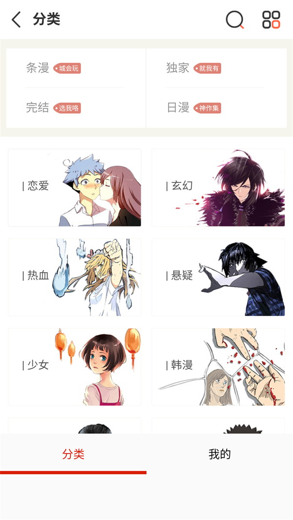 懂漫帝漫画截图1