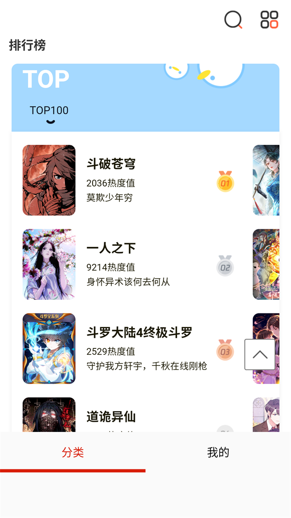 懂漫帝漫画截图4