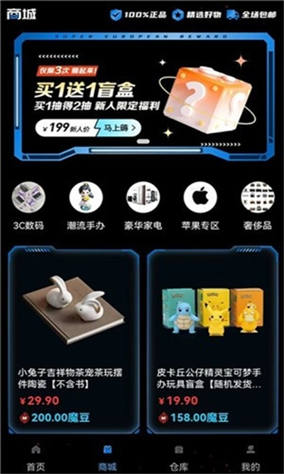 沧海魔盒截图3