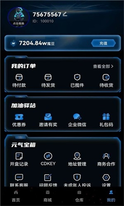 沧海魔盒截图2