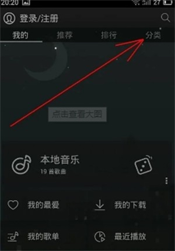天天动听纯净版1