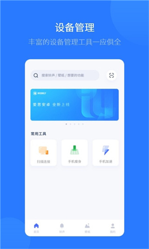 爱思助手盒子截图1