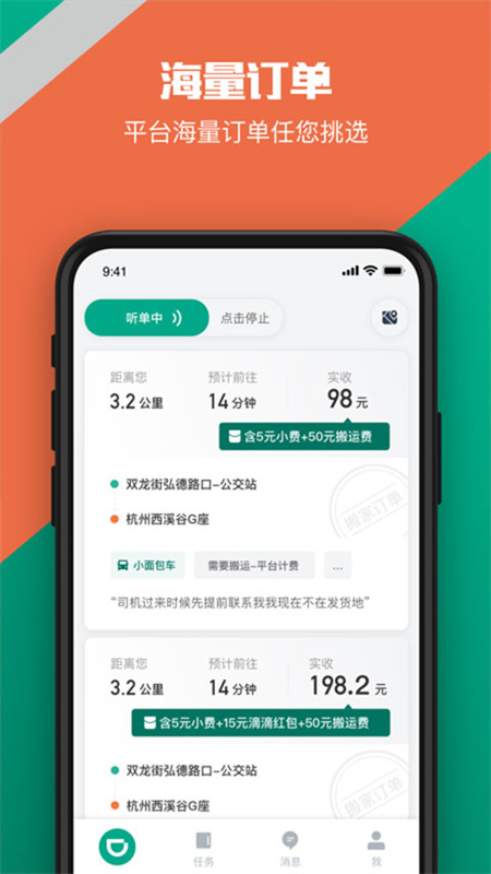滴滴货运截图1