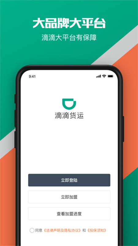 滴滴货运截图2
