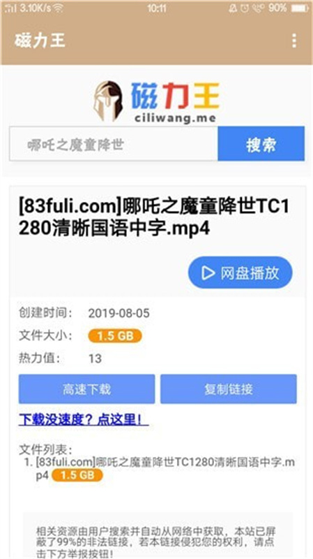 磁力王截图1