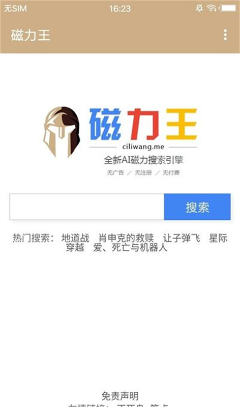 磁力王截图3