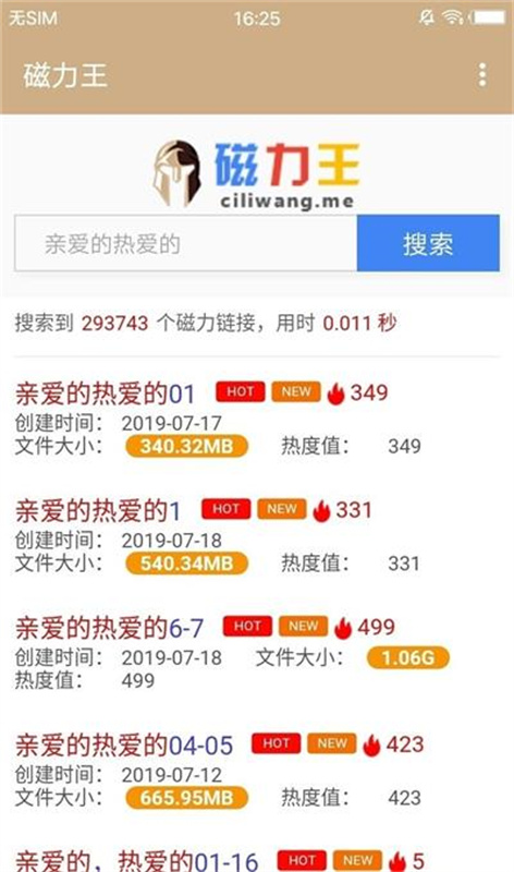 磁力王截图2