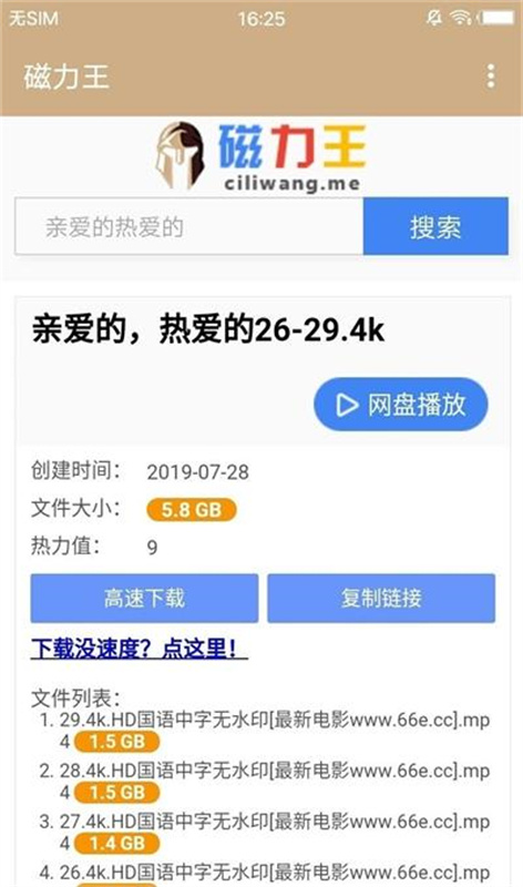 磁力王截图4