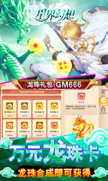 星界幻想3