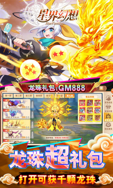 星界幻想2