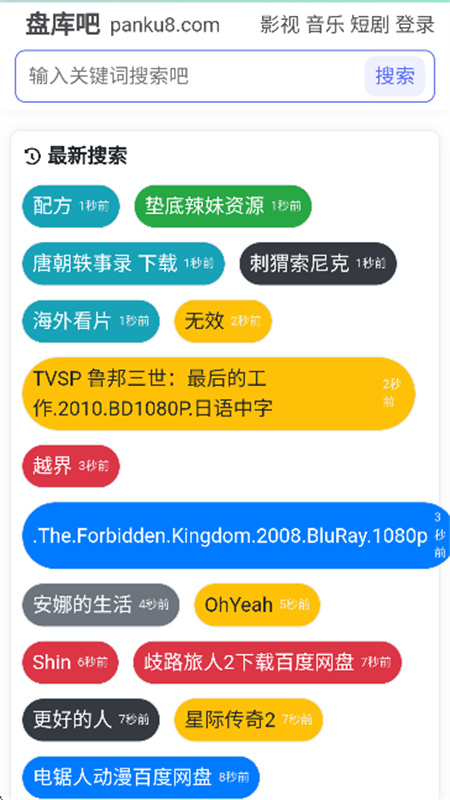 盘库吧截图1