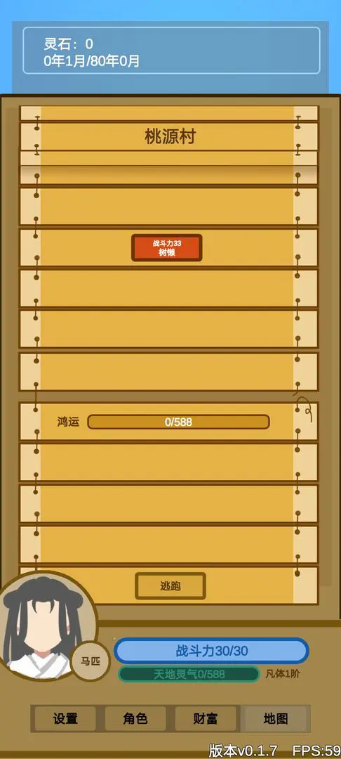文字来修仙5