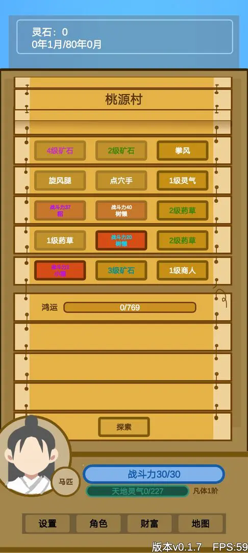 文字来修仙3