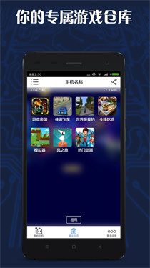 游戏串截图1