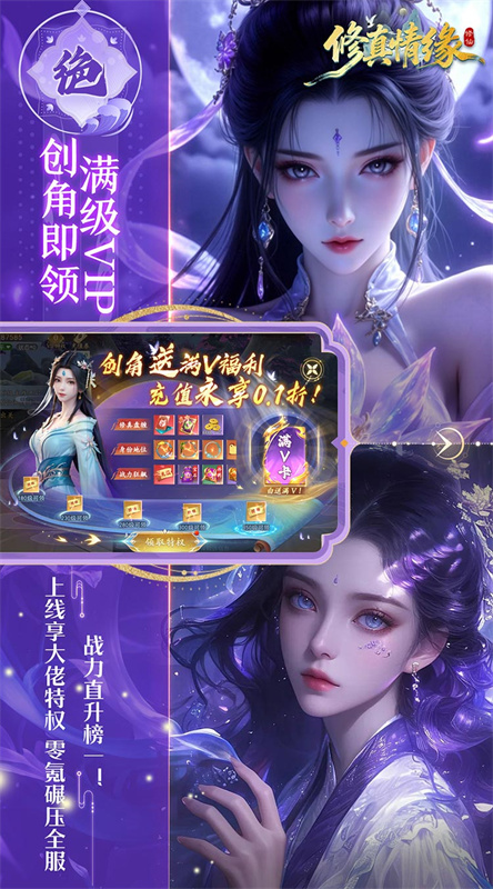 修真情缘截图1