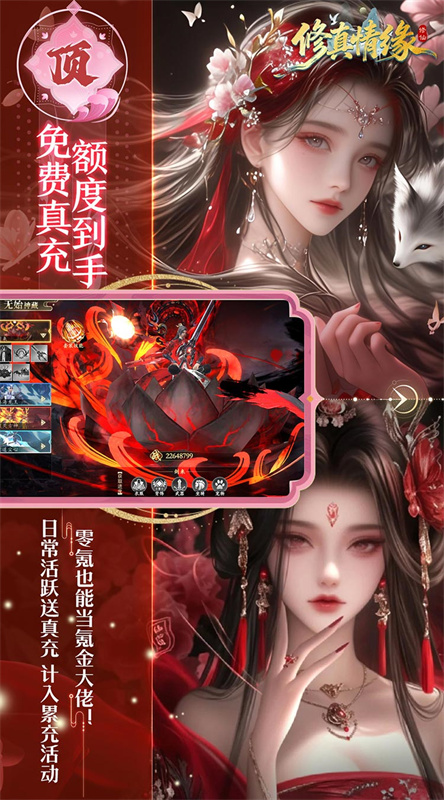 修真情缘截图3