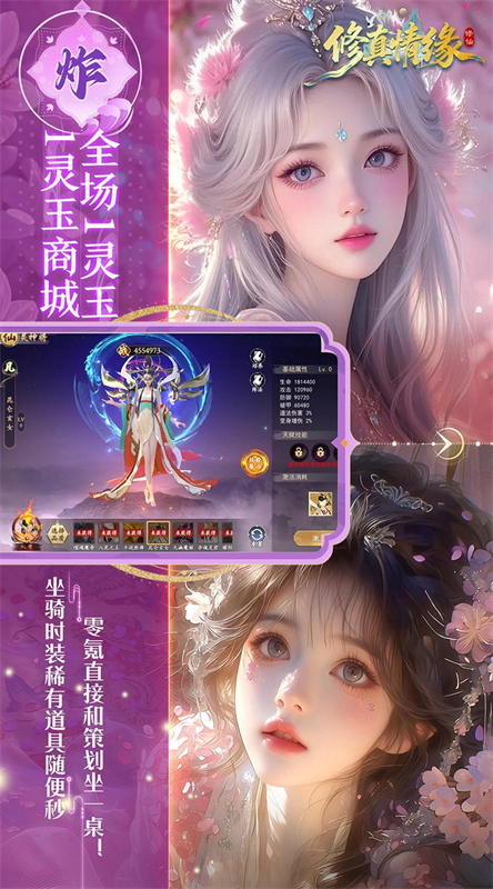 修真情缘截图5