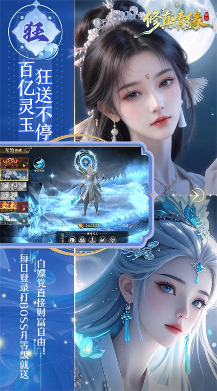 修真情缘截图4