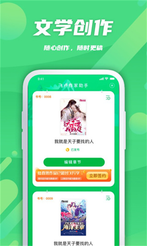 飞卢作家助手截图2