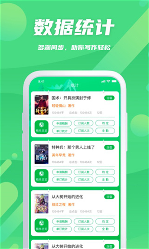 飞卢作家助手截图4