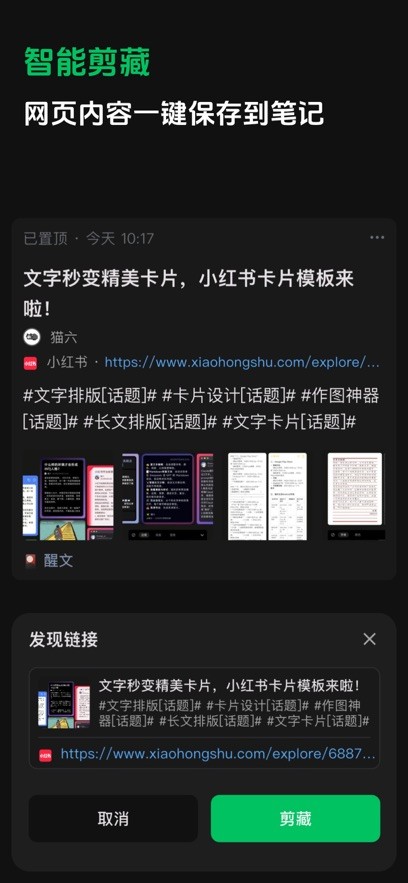 闪念笔记app2