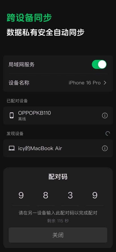 闪念笔记app3