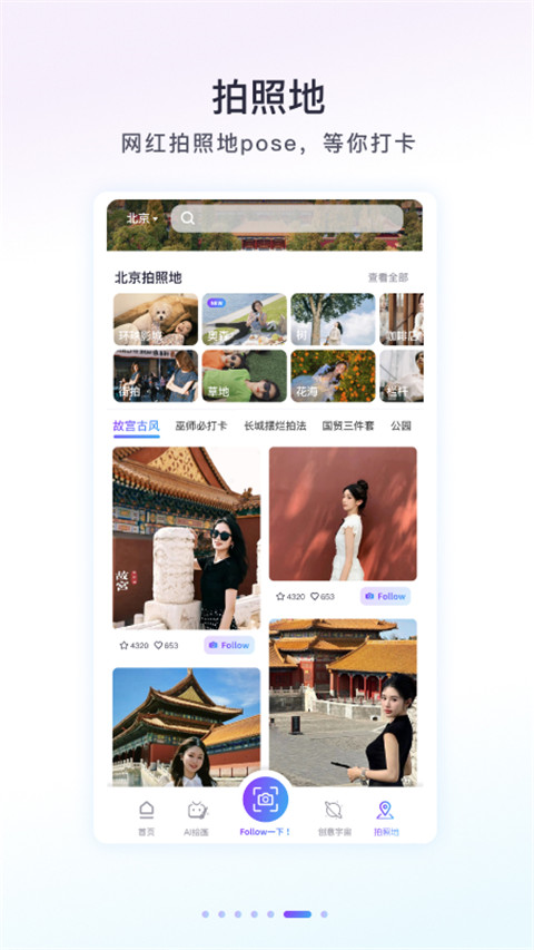Follow相机截图1