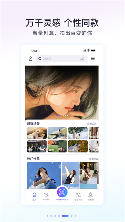 Follow相机截图5