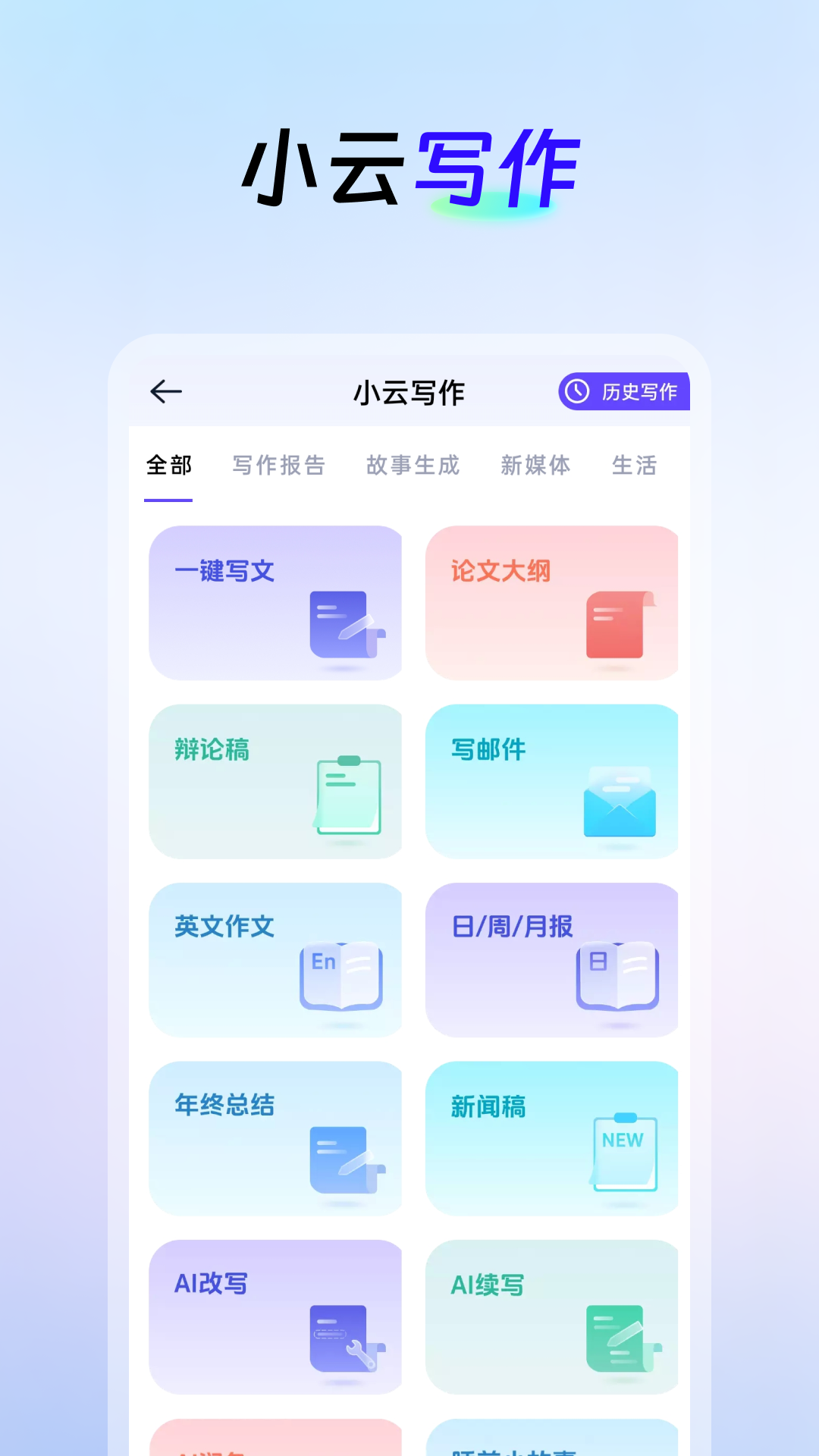 AI创作云截图4