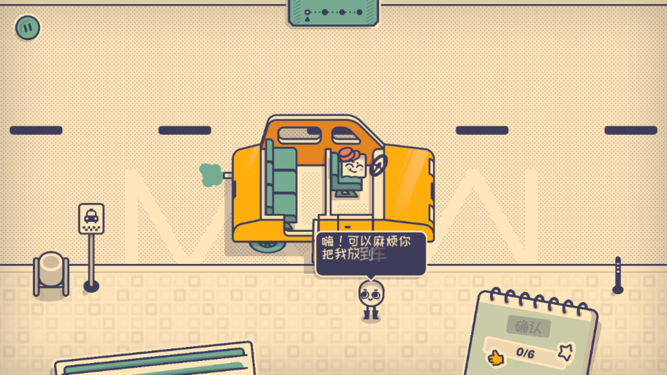 这个座位有人坐吗小游戏截图1