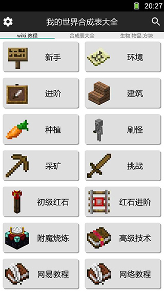 我的世界合成表大全app截图3