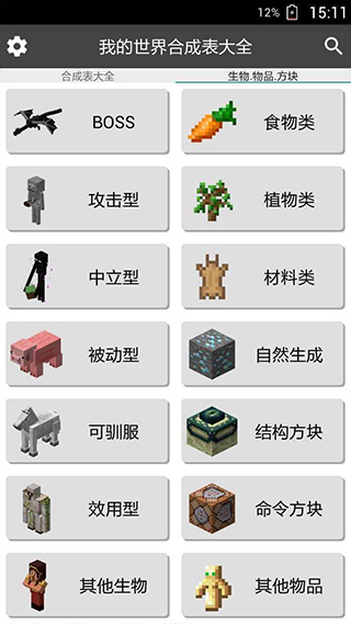 我的世界合成表大全app截图2
