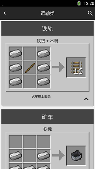 我的世界合成表大全app截图4