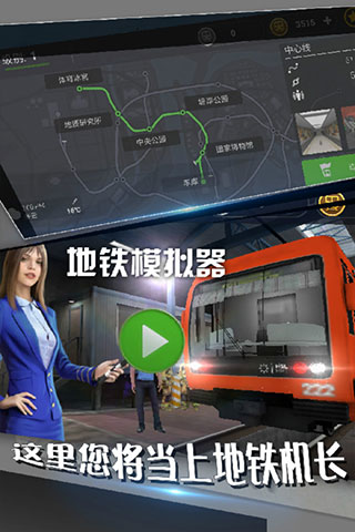 地铁驾驶模拟器截图5