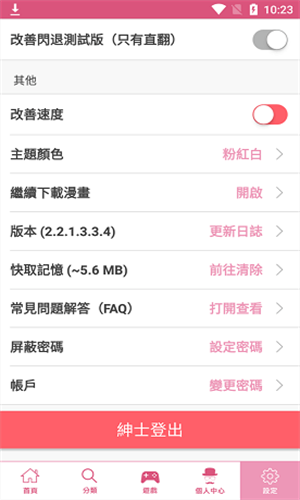 picapica漫画截图3