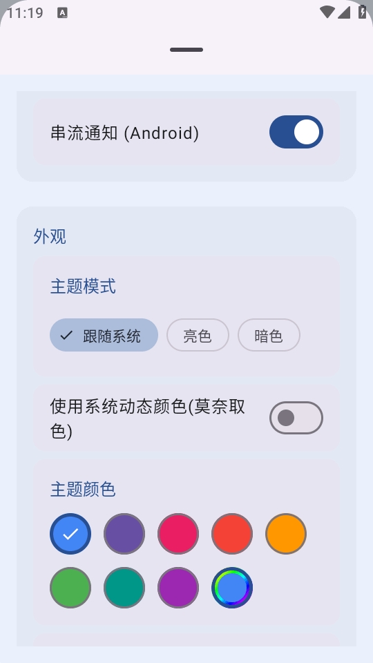 MicYou电脑麦克风截图4