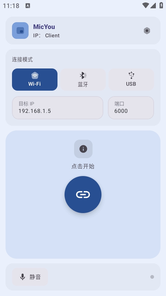 MicYou电脑麦克风截图1
