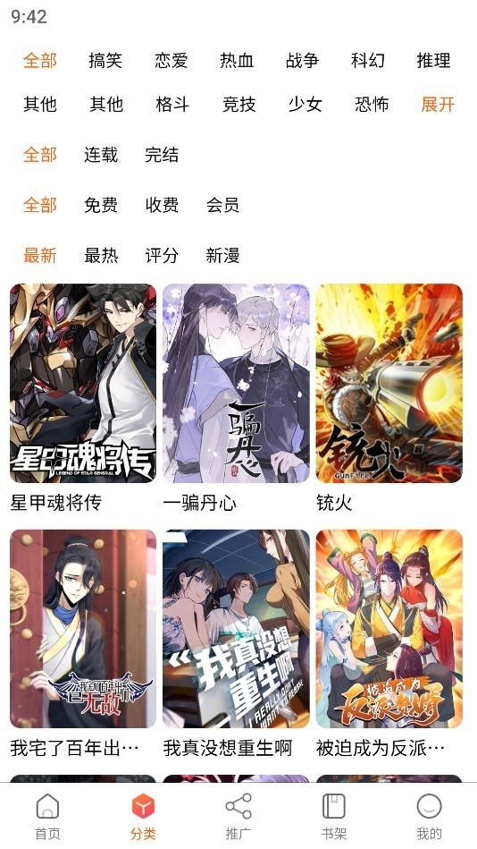 爱国漫截图3