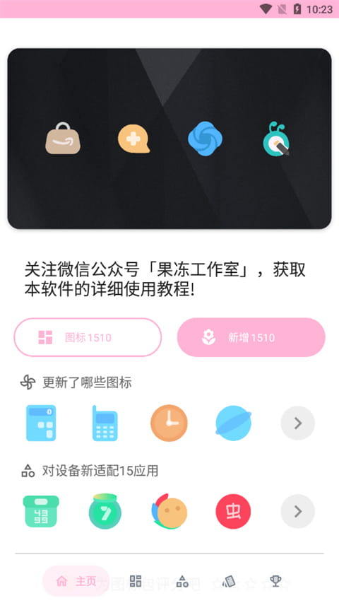 果冻图标包app截图5